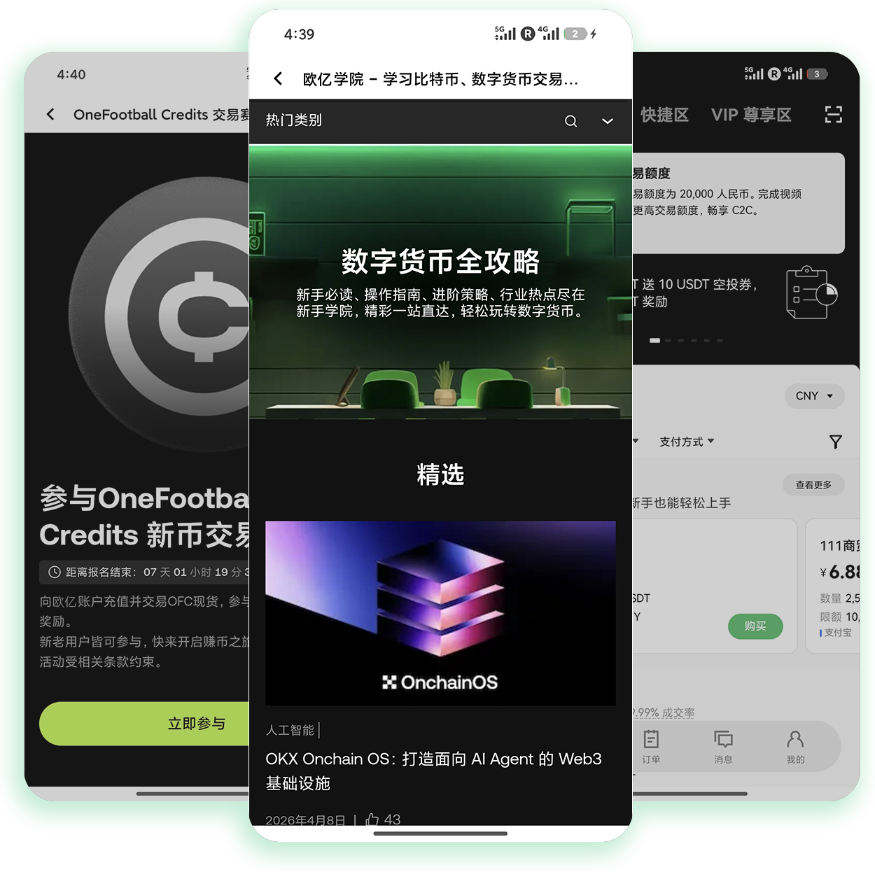 欧义交易所官方下载 支持一键跟单交易的官方正版软件安装渠道
